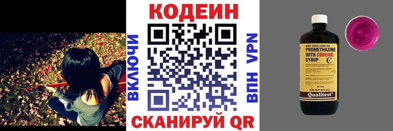 цена наркотик  Вышний Волочёк  Codein Purple Drank 